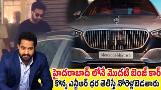 JR NTR Buy Another Benz Car And Add In His Car Collections  JR NTR Latest Cars  Bhairava Media [upl. by Ahsiekel375]