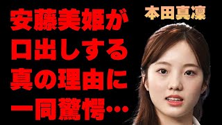 本田真凜と宇野昌磨の恋愛に安藤美姫が口出しをした真の理由に驚きを隠せない…「フィギュアスケート」で活躍する彼女と藤井聡太とのまさかの関係に一同驚愕… [upl. by Schou315]