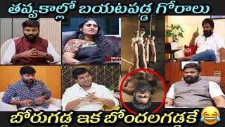 Borugadda Anil kumar 3rd degree troll  Borugadda Anil Arrest troll  Borugadda anilkumar Interview [upl. by Poland]