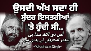 Khushwant Singh Talking About Balwant Gargi  Death At My Doorstep  Punjabi Audiobook  Punjabistan [upl. by Nivrem]