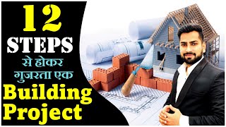 12 Most Important Stages of Construction Project  Steps of Building Construction  By CivilGuruji [upl. by Enelram]