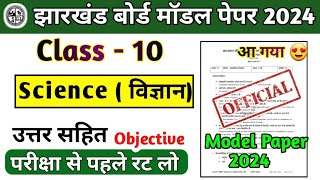 Jac Board Class 10 Science Model Paper Solution 2024  Class 10 Science Official Model Paper 2024 [upl. by Starbuck]