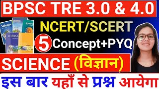 BPSC TRE 30 amp 40 SCIENCE NCERTSCERT संपूर्ण निचोड़  bihar shiksha bhrti Science Class5 [upl. by Jer]