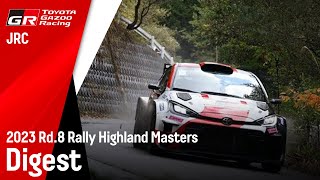 【全日本ラリー2023】Rd8 ラリーハイランドマスターズ ダイジェスト Rally2 GRYARIS GR4 勝田範彦 眞貝知志 [upl. by Reisfield378]