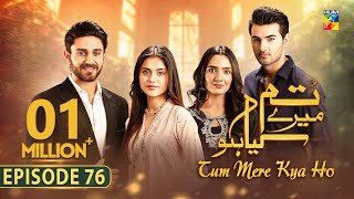 Tum Mere Kya Ho  Episode 76  9th July 2024  Adnan Raza Mir amp Ameema Saleem   HUM TV [upl. by Burra]