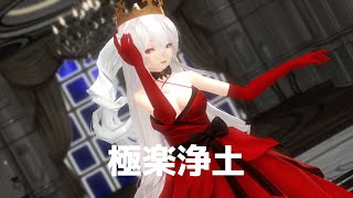 【 MMD 】極楽浄土  Haku [upl. by O'Gowan]