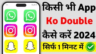 Ek Mobile Me 2 App Kaise Chalaye  ek mobile me double whatsapp kaise chalaye  Enable Dual App [upl. by Ayoral654]