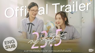 Official Trailer 235 องศาที่โลกเอียง [upl. by Isbel450]