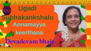 Ugadi special Annamayya keerthana Devadevam bhaje [upl. by Parent]