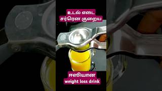 easy weight loss drink [upl. by Coppins]