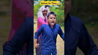 Saitan Vs Thor 😂 comedy funny funnyvideo funnyshorts comedyshorts amitffcomedy shortvideo [upl. by Politi925]