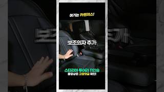 스타리아 투어러 11인승 2열 시트 개조 튜닝 스타리아 shorts [upl. by Dahcir]