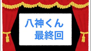 90年代懐かしいドラマの最終回 [upl. by Sert]