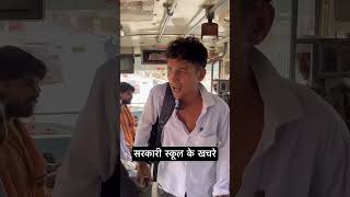 Sarkari school ka kachra 😂  viral video [upl. by Aseral]