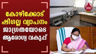 Shigella bacterial infection contained in Kozhikode says Kerala health department [upl. by Suravart]