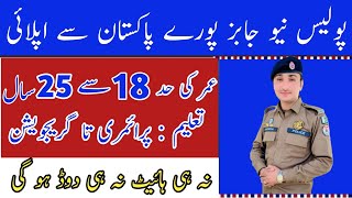 Police New Jobs 2024  New Jobs Police 2024  New Jobs 2024  Punjab New Jobs 2024  Pakistan jobs [upl. by Corell397]