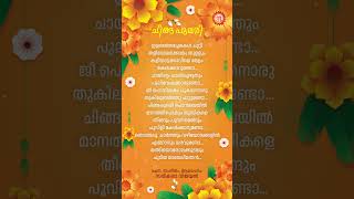 Chingapulari  Onam Song Sathkala Vijayan Festival Song onam onamspecial onamsongs shortsfeed [upl. by Airekahs]