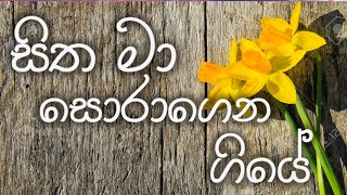 සිත මා සොරාගෙන ගියේ  Sitha Ma Soragena Giye Aida daffodil male Cover by ushan Madhurnaga [upl. by Eilsehc]