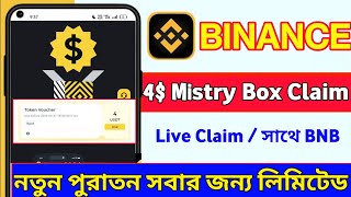 Binance New Offer ll Binance 4 Mistry Box Limited ll Binance Learn To Future Giveaway ll FCFS BNB [upl. by Knighton752]