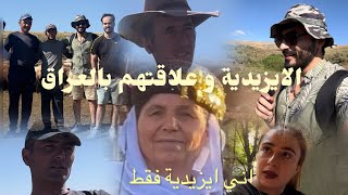 مفاجئة الايزيدية في ارمينيا، و هل هم عراقيين ؟ Yazidi community in Armenia [upl. by Kevyn]