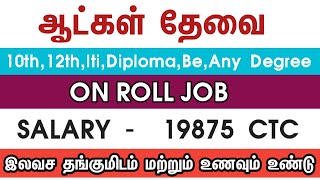 💥 Salary  19875ON ROLL JOBChennai Job Vacancy 2024 TamilChennai Jobs Today Openings [upl. by Brownley61]