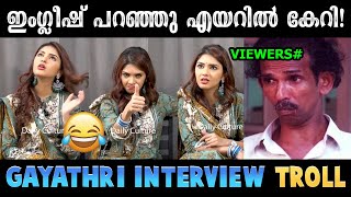 ഇജ്ജാതി ഇംഗ്ലീഷ് നോളേജ് ഒക്കെ 😂 Troll Video  Gayathri Suresh  Malayalam Interview Troll  Suhail [upl. by Lashonda]