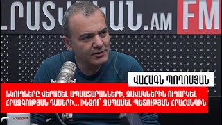 Պետության նորմալ վիճակը արժանապատիվ ու «փշոտ» վիճակն է «Թարմ ուղեղով» [upl. by Harrak775]