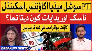 PTI Social Media Accounts Scam  Amjad Ali Shah Big Revelations  Breaking News [upl. by Acinad654]