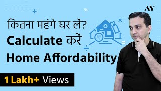 Home Loan EMI amp Eligibility Calculator  Home Affordability [upl. by Paul]