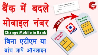 Bank me mobile number kaise change kare  Change mobile number in hdfc bank account online  Guide [upl. by Tigirb]