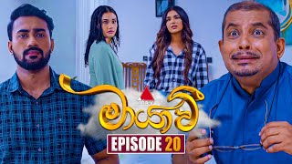 Maayavi මායාවී  Episode 20  27th September 2024  Sirasa TV [upl. by Carbrey564]