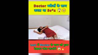 आखिर Doctor मरीजों के साथ ऐसा क्यों करता था 😱😱😭  shorts youtubeshorts facts [upl. by Phene]