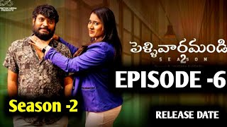 Pellivaramandi Webseries  Episode 6  Season 2  Updates  Prasad Behara Release Date [upl. by Janifer]