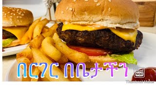 በርገር አሰራር በቤታችን Homemade burger  Bahlie tube [upl. by Kleon]