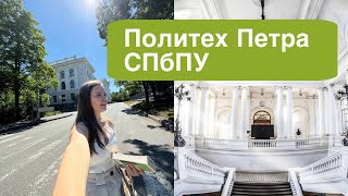 Про поступление в политехнический университет Петра Великого СанктПетербург [upl. by Hares393]