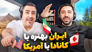 کجا مهاجرت کنیم زودتر ثروتمند میشیم؟  Pouria Sadeghi X Soheil Eghtesadi [upl. by Arbe735]