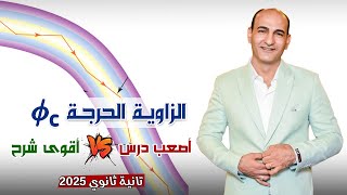 فيزياء 2 ث  المحاضرة السابعة  الزاوية الحرجة والانعكاس الكلي الداخلي  اهم المسائل [upl. by Melton]