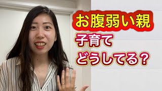 【0歳児ママ】お腹が弱い親は子供との外出が怖い【過敏性腸症候群IBS】 [upl. by Talley775]