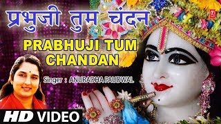 श्रीहरि का अति सुंदर भजन प्रभुजी तुम चंदन हम पानी Prabhuji Tum Chandan Hum Pani ANURADHA PAUDWAL [upl. by Adnilasor]