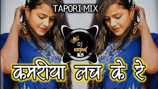 Kamariya Lachke Re कमरीया लच के रे DJSong  Tapori Mix  DJ Ketan KSDJ  Dhol Tasha TAPORI style [upl. by Ilenna]