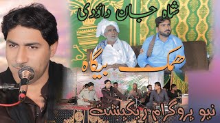 Hamuk BaygahShah Jan DawoodiNew Program RekposhtSalonk Mehraj Ali BuxSeptember 21 2024 [upl. by Aihtnyc]