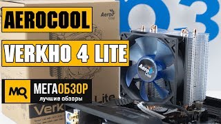 AeroCool Verkho 4 Lite обзор кулера [upl. by Llig]