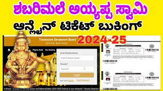 Sabarimala Ayyappa swamy Online Ticket booking 202425 ಶಬರಿಮಲೆ ಟಿಕೆಟ್ ಆನ್ಲೈನ್ ಬುಕಿಂಗ್ [upl. by Fronnia]