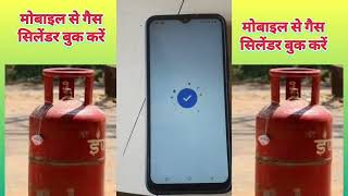 Phone से Gas booking kaise kare  Online Gas booking kare [upl. by Caneghem]