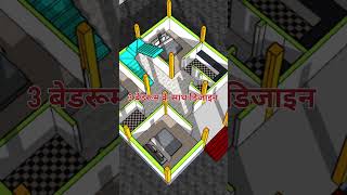 3 Bedroom house plan 3232 House Plan idea map नक्शा [upl. by Oiramd]