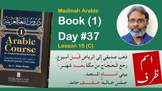 Day 37  Madinah Arabic Book 1 Lesson 15 C End of lesson  اسم ظرف [upl. by Esmaria]