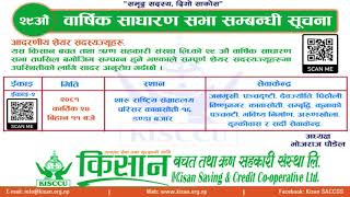 Kisan Saccos  29th AGM Notice Ekai 2 [upl. by Isia819]