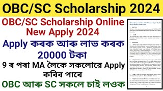 OBCSC Scholarship Online Apply 2024  OBC All Student Apply  OBCSC Scholarship New Apply [upl. by Frodin]