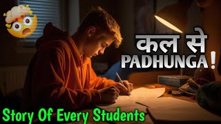 कल से पढ़ूंगा Story Of Every students  Motivational video for study Study motivation Study Tips [upl. by Dublin]