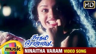 Kadhal Rojave Tamil Movie Songs HD  Ninaitha Varam Video Song  George Vishnu  Pooja  Ilayaraja [upl. by Lynna]